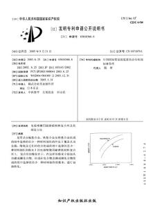 CN03818366.8-电弧喷镀用耐磨损材料复合丝及其制造方法