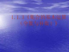 集合的基本运算全集与补集