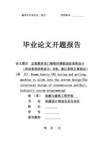 定梁数控龙门镗铣床溜板进给系统设计