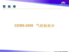 CEMS-2000电气控制部分5