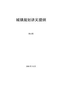 建制镇规划讲座