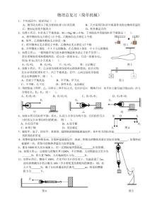 物理总复习（简单机械）