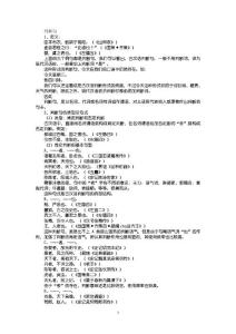 古代汉语讲义语法