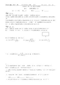 2011年丽水学院附中高一数学导学案 第一章 第6课时 函