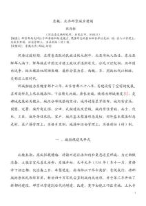 东魏、北齐邺京城乡建制