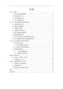 计算机系论文——学生学籍管理信息系统毕业论文