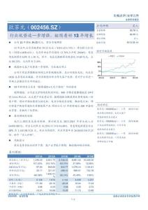 002456欧菲光股票最新研究报告