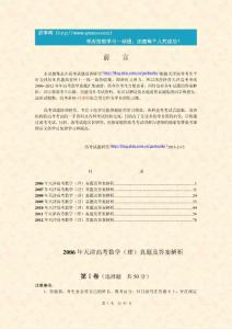 2006～2012年天津高考数学（理科）历年真题及答案解析