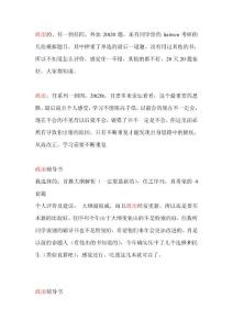2014考研参考书-政治