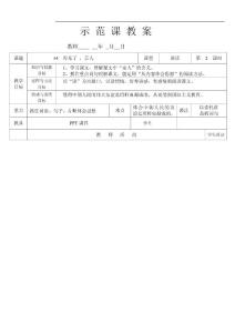 再见了，亲人 教学设计人教版语文五年级下册第14课