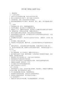 四年级语文下册教学计划