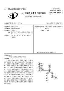 CN200710114579.4-一种保健无铅松花蛋及其制作方法