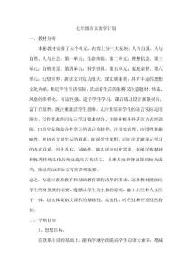 七年级语文教学计划