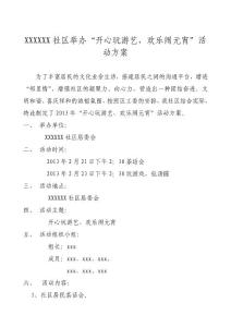 社区举办元宵活动方案、通知、报道、总结