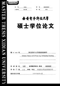 【精品】图式理论与大学英语阅读教学
