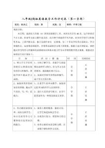 八年级4班英语教学工作计划--张永江