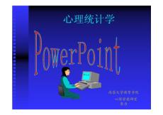 南昌大学应用心理学课件第一章 绪论