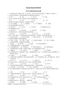 电工中级理论知识试卷职业技能鉴定国家题库统一试卷