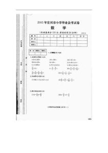 人教版数学六年级下册毕业升学模拟试卷3