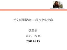 天文科学探索---寻找宇宙生命B4MA7E4A6tA9zA5CDA9R
