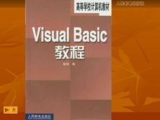 Visual Basic教程 第1章