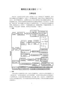物理自主复习指引（一）
