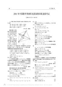 2001年中国数学奥林匹克国家集训队选拔考试