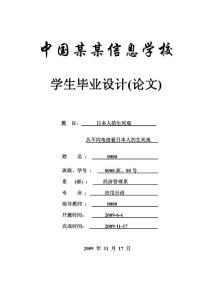日本人的生死观-毕业论文-日语专业