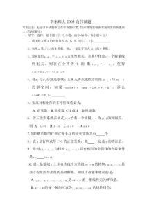 华东师大高代 研究生考试 考研 5