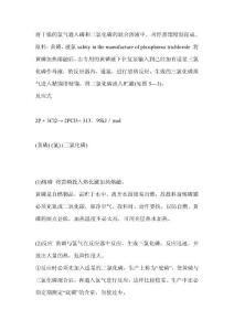[分享] 三氯化磷生产工艺