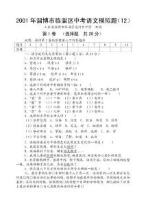 语文试题练习题教案学案课件2001年淄博市临淄区中考语文模拟题(12)