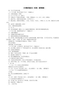 分数的意义实录(夏青峰)
