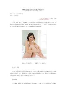 种睡前夜生活养出傲人好身材