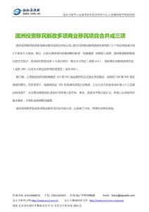 澳洲投资移民新政多项商业移民项目合并成三项-金东方澳洲移民分享