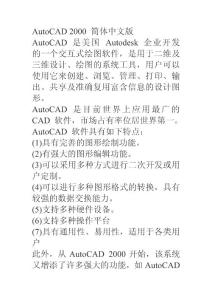 AutoCAD 2000中文版？