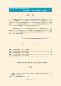 2008～2012年天津高考文科综合历年真题及答案解析
