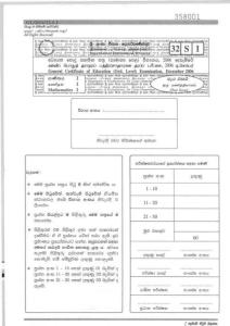 2006年斯里兰卡（高考）暨大学入学考试  数学试卷（国语版本）