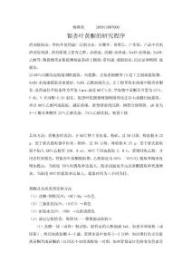 银杏叶中黄酮提取方法