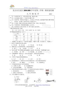 下载查看完整试题及答案：北京宣武区2009年中考化学一模试题及答案 ...