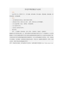 炒花甲肉的做法与功效