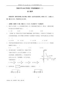浙江衢州书院中学2008-2009学年九年级下月考试卷--数学