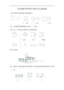 青岛版四年级数学下册第五单元测试题3