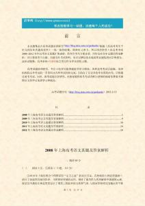 2008～2012年上海高考语文历年真题及答案解析
