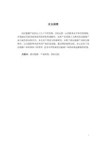 清洁能源产业政策国际比较——来自德国、日本、巴西的经验证据