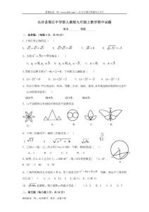 湖北长沙梨江中学09-10学年九年级上期中考试试卷--数学