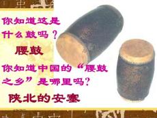 《安塞腰鼓》ppt
