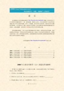2008～2012年上海高考数学（文科）历年真题及答案解析