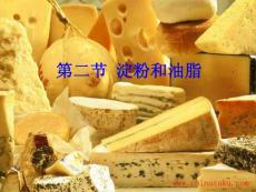 淀粉和油脂