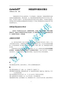 【高考语文】诗歌鉴赏专题知识整合
