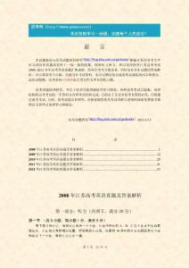2008～2012年江苏高考英语历年真题及答案解析